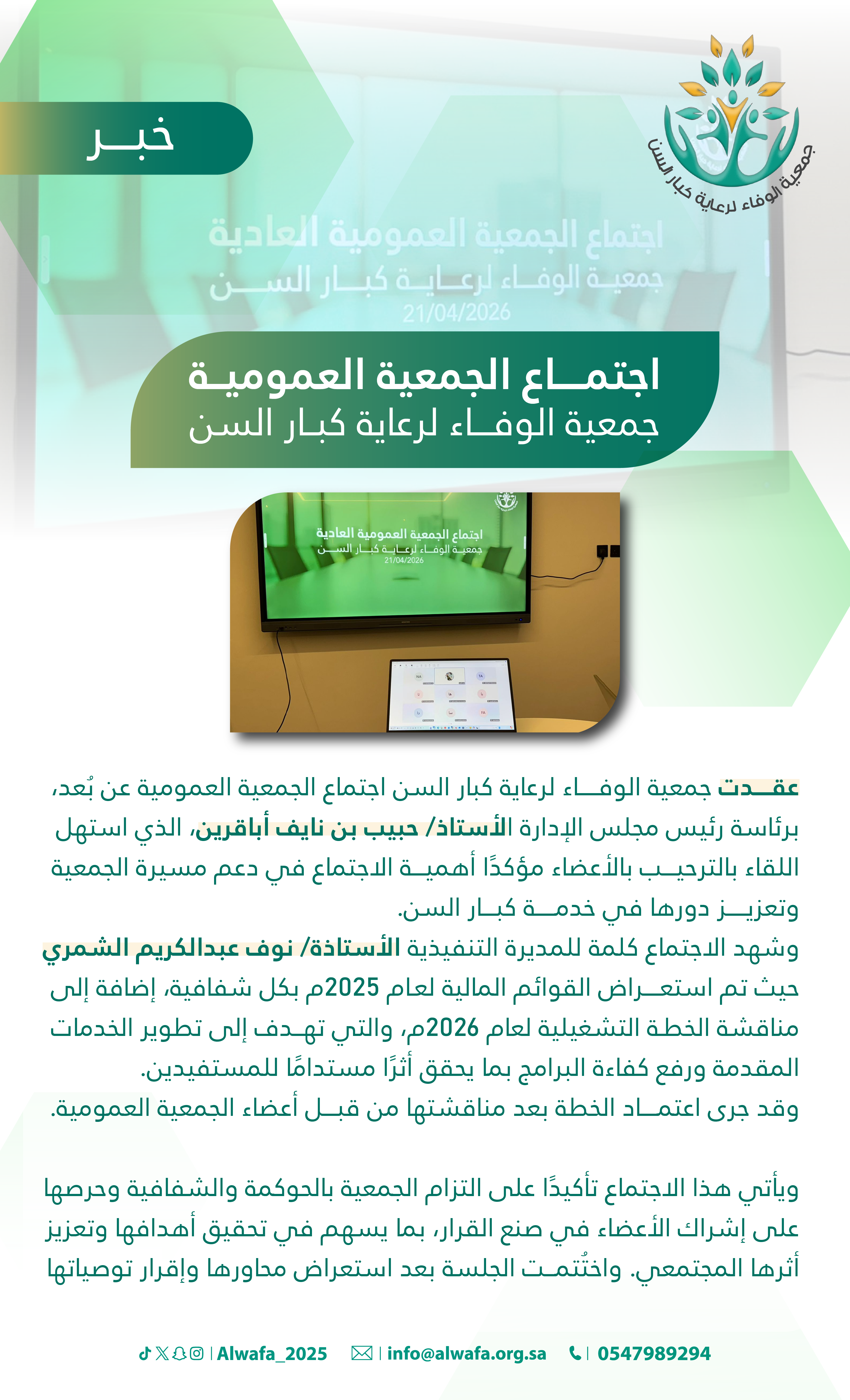 اجتماع الجمعية العمومية 21\04\2026
